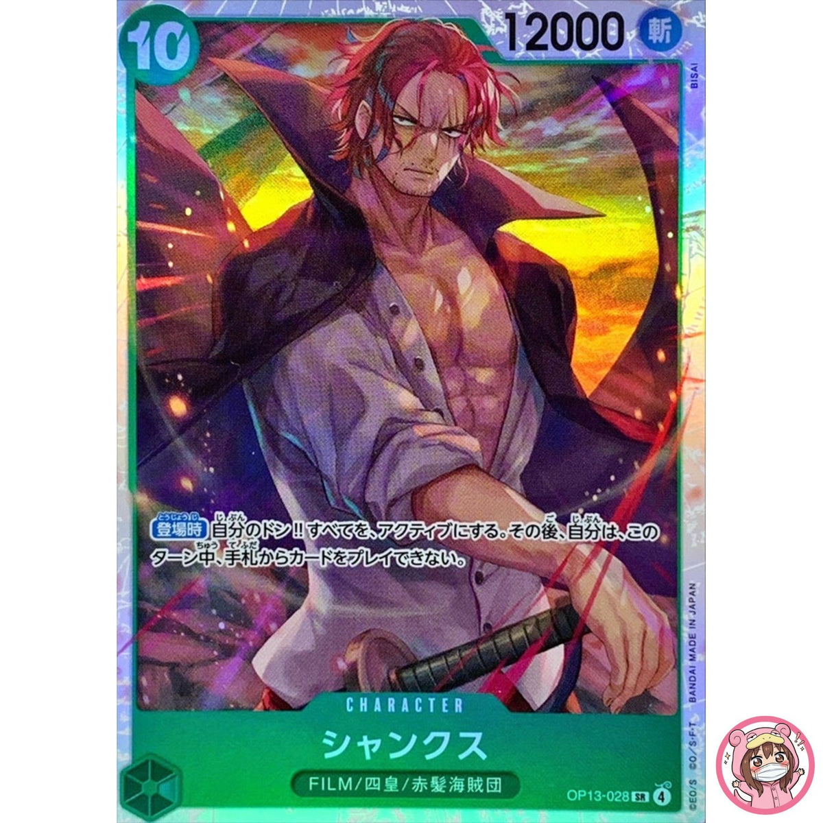 Shanks OP13-028 SR Carrying on His Will - ONE PIECE Card Game Japanese