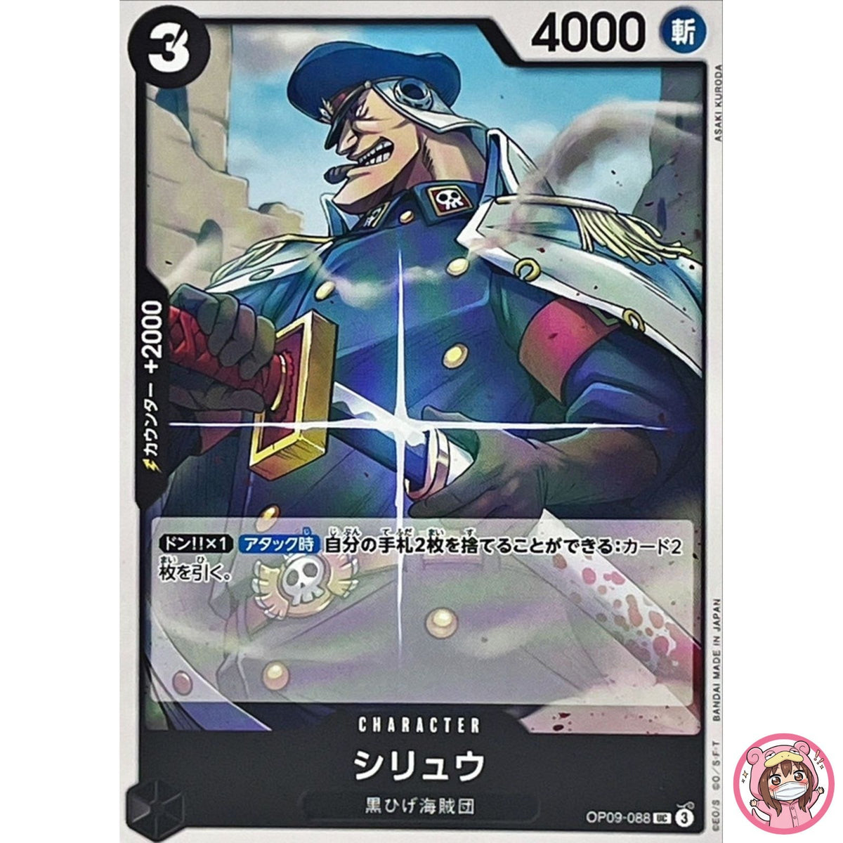 Shiryu OP09-088 UC Emperors in the New World - ONE PIECE Card Game Japanese