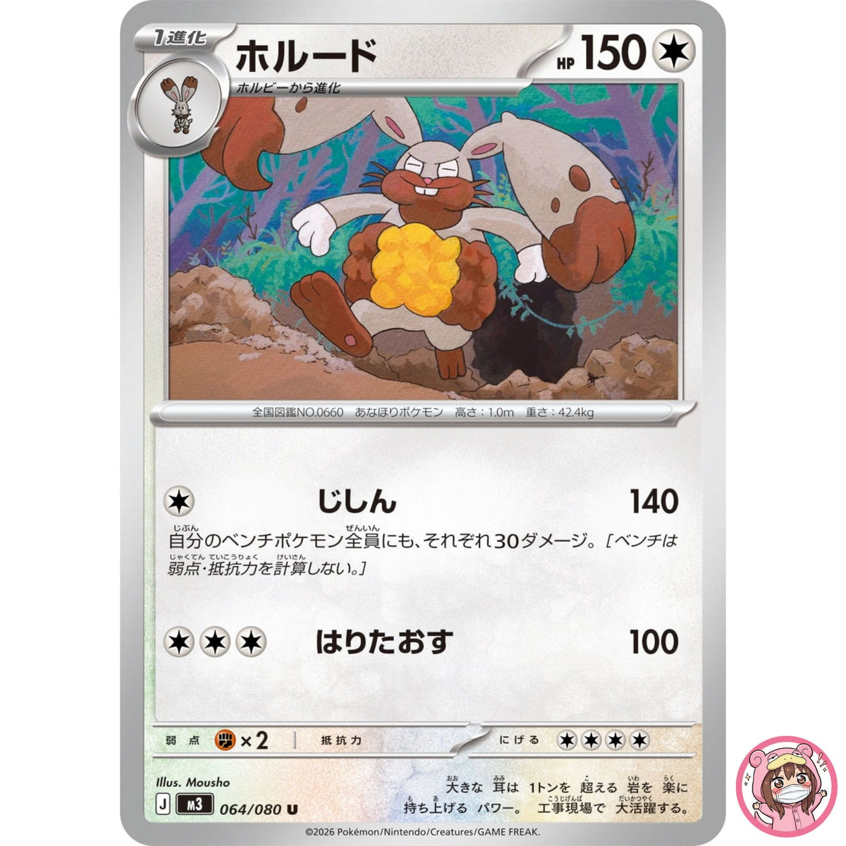 Diggersby U 064/080 M3 Nihil Zero - Pokemon Card Japanese MEGA