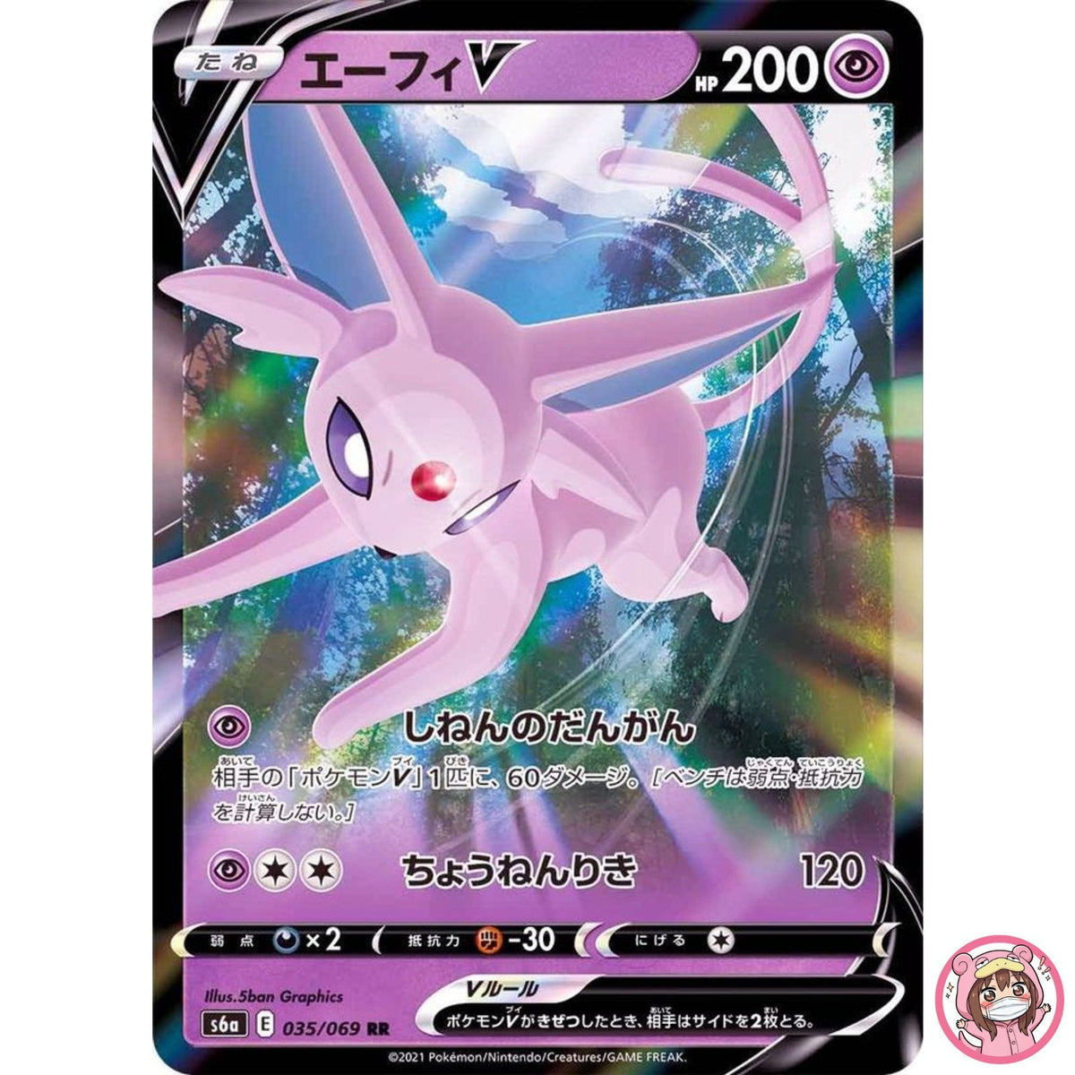 Espeon V RR 035/069 S6a Eevee Heroes - Pokemon Card Japanese
