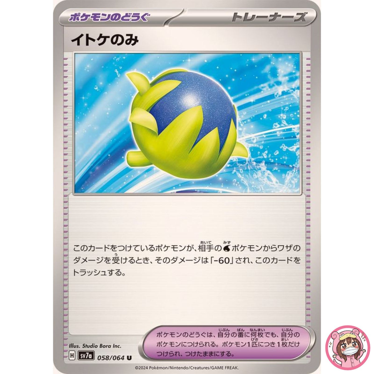 Passho Berry U 058/064 SV7a Paradise Dragona - Pokemon Card Japanese