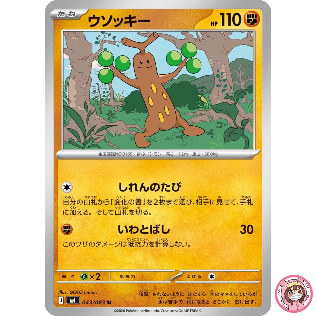 Sudowoodo U 043/083 M4 Ninja Spinner - Pokemon Card Japanese MEGA