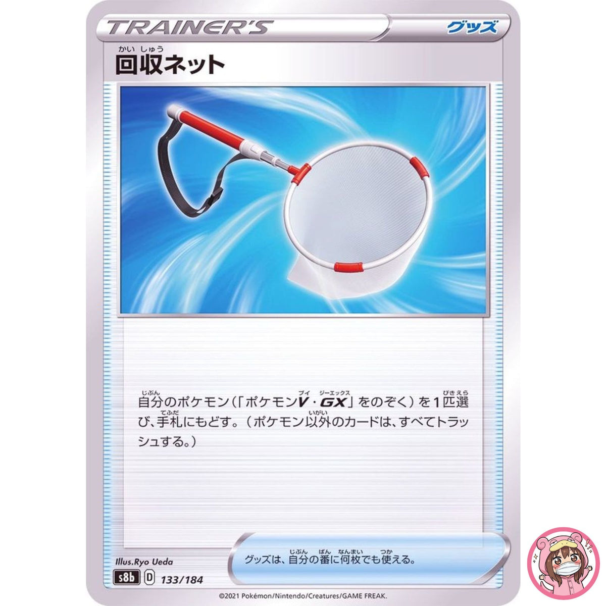 Scoop Up Net (Reverse Holo) 133/184 S8b VMAX Climax - Pokemon Card Japanese