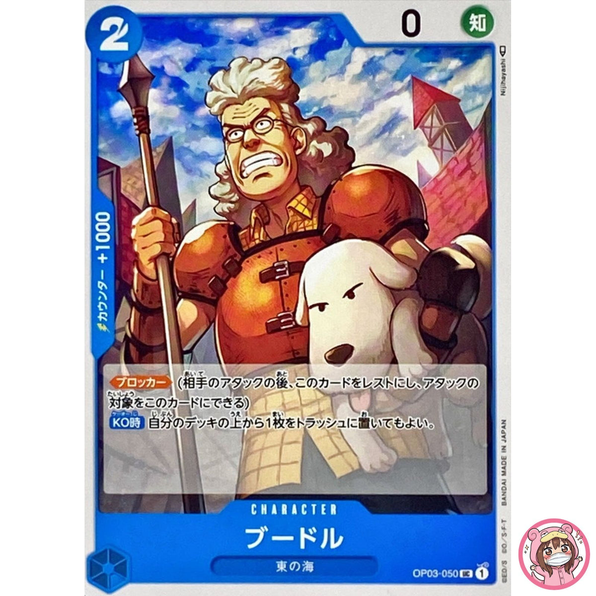 Boodle OP03-050 UC Mighty Enemies - ONE PIECE Card Game Japanese