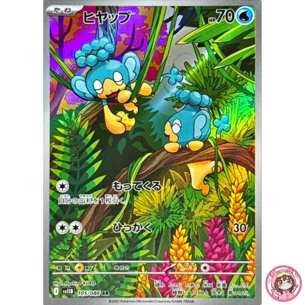 Panpour AR 105/086 SV11B Black Bolt - Pokemon Card Japanese Scarlet & Violet