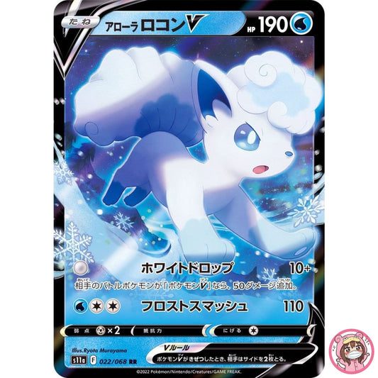 Alolan Vulpix V RR 022/068 S11a Incandescent Arcana - Pokemon Card Japanese