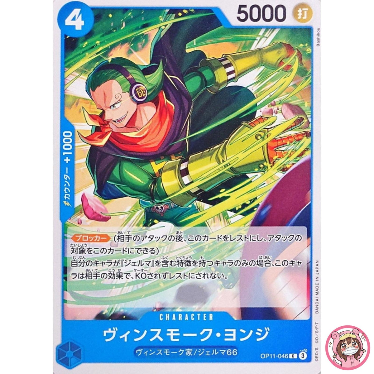 Vinsmoke Yonji OP11-046 C A Fist of Divine Speed - ONE PIECE Card Game Japanese