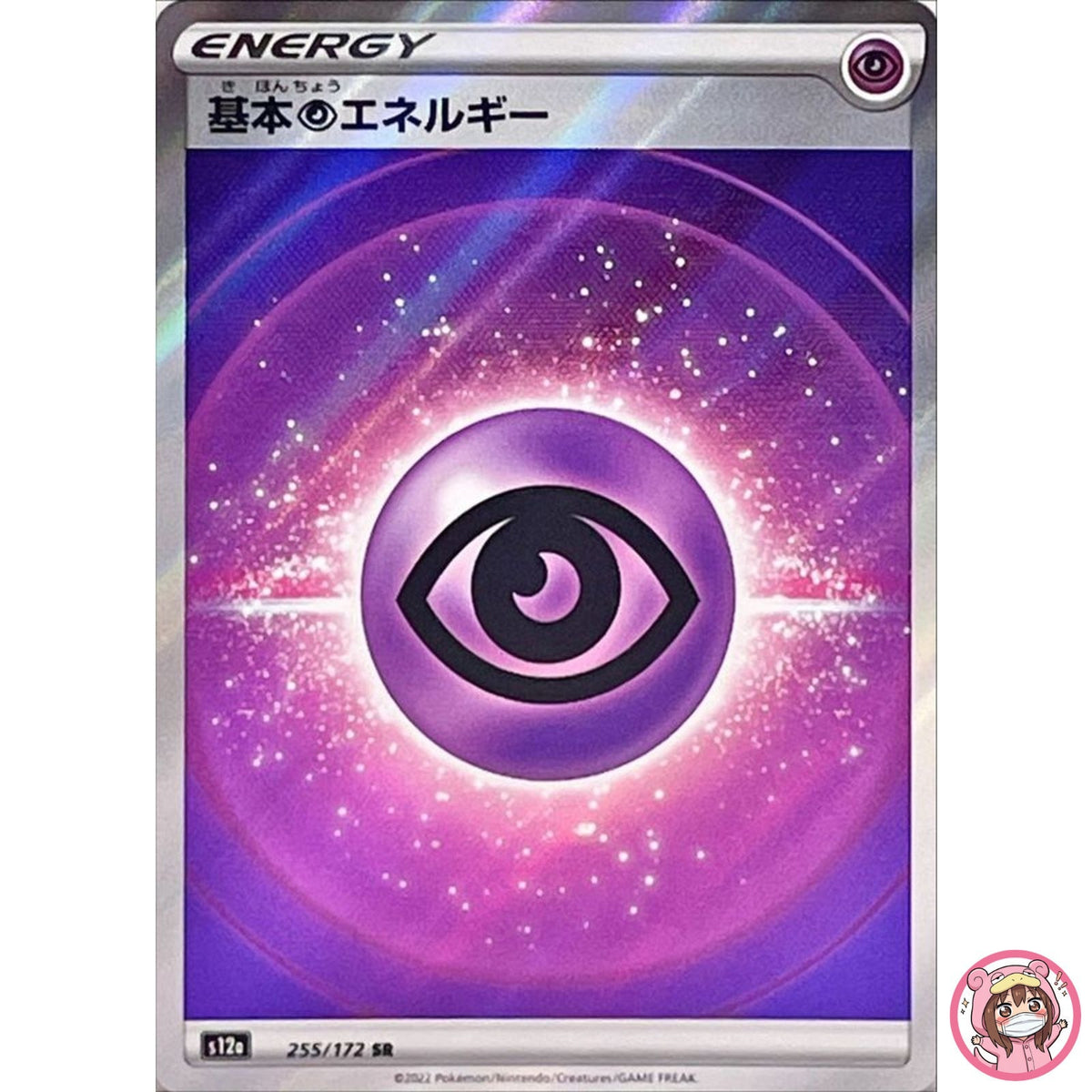 Psychic Energy SR 255/172 S12a VSTAR Universe - Pokemon Card Japanese