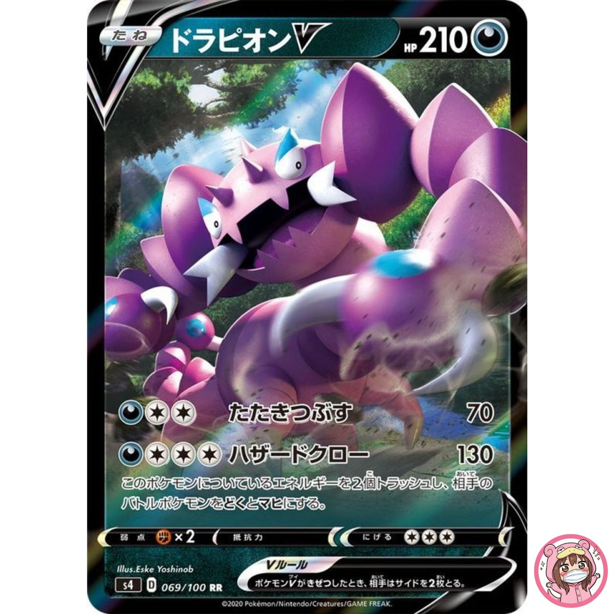 Drapion V RR 069/100 S4 Amazing Volt Tackle - Pokemon Card Japanese