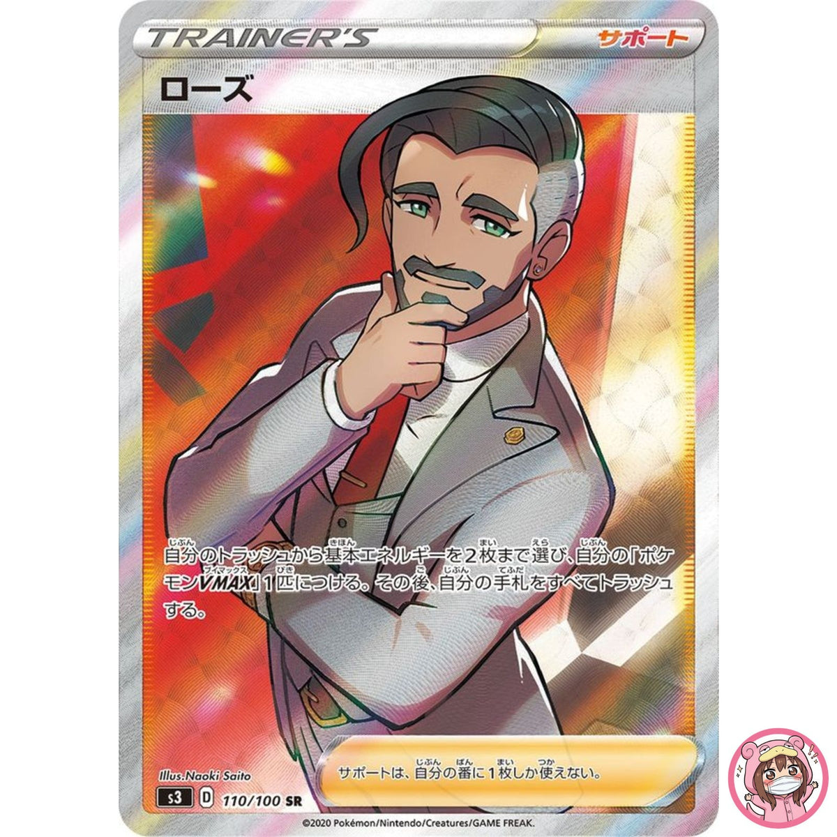 Rose SR 110/100 S3 Infinity Zone - Pokemon Card Japanese