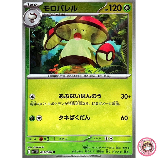 Amoonguss (Reverse Holo) U 011/086 SV11B Black Bolt - Pokemon Card Japanese