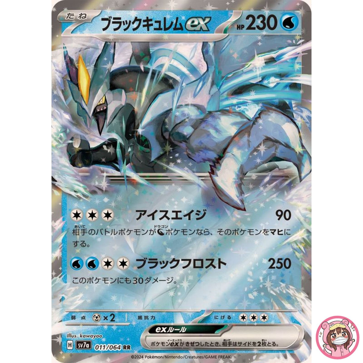 Black Kyurem ex RR 011/064 SV7a Paradise Dragona - Pokemon Card Japanese