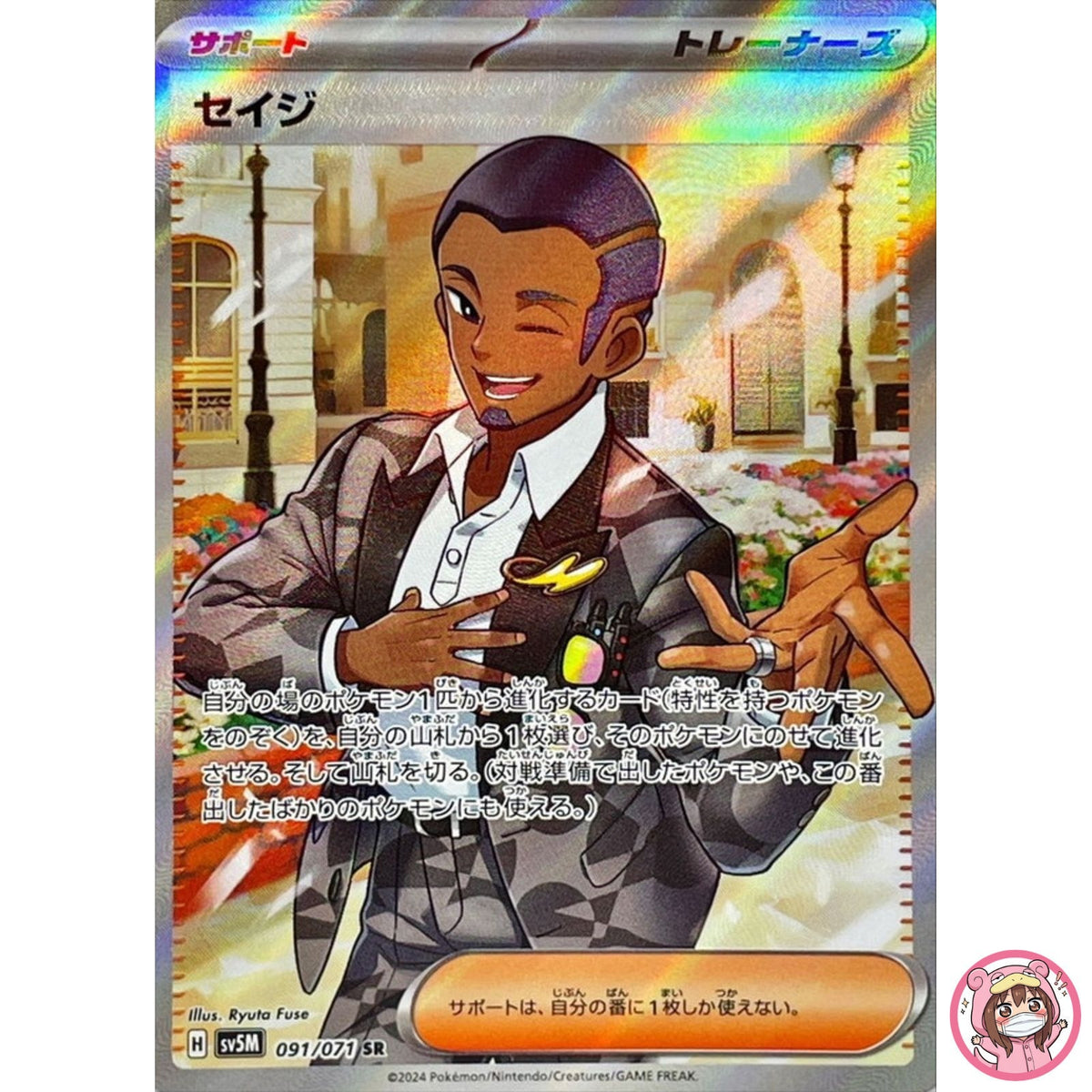 Salvatore SR 091/071 SV5M Cyber Judge - Pokemon Card Japanese Scarlet & Violet