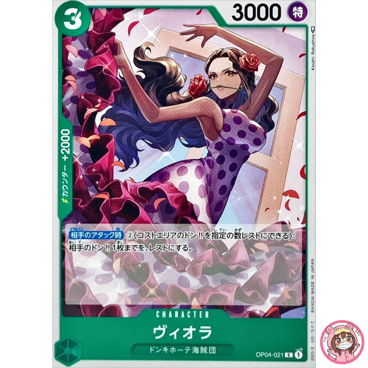 Viola OP04-021 C Kingdoms of Intrigue - ONE PIECE Card Game Japanese