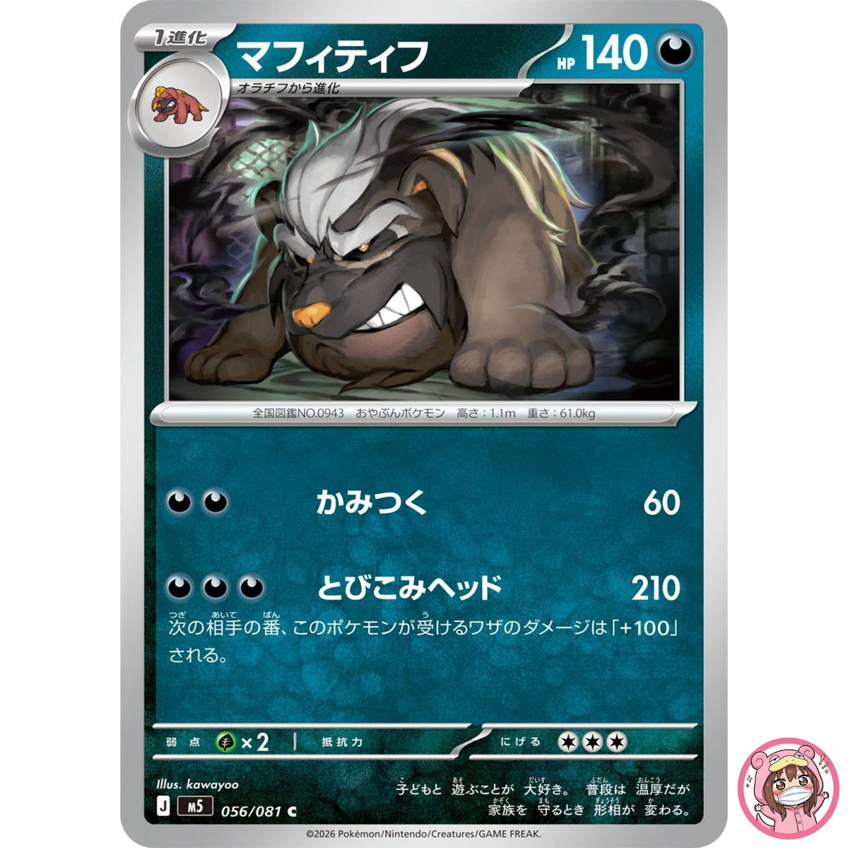 Mabosstiff C 056/081 M5 Abyss Eye - Pokemon Card Japanese MEGA