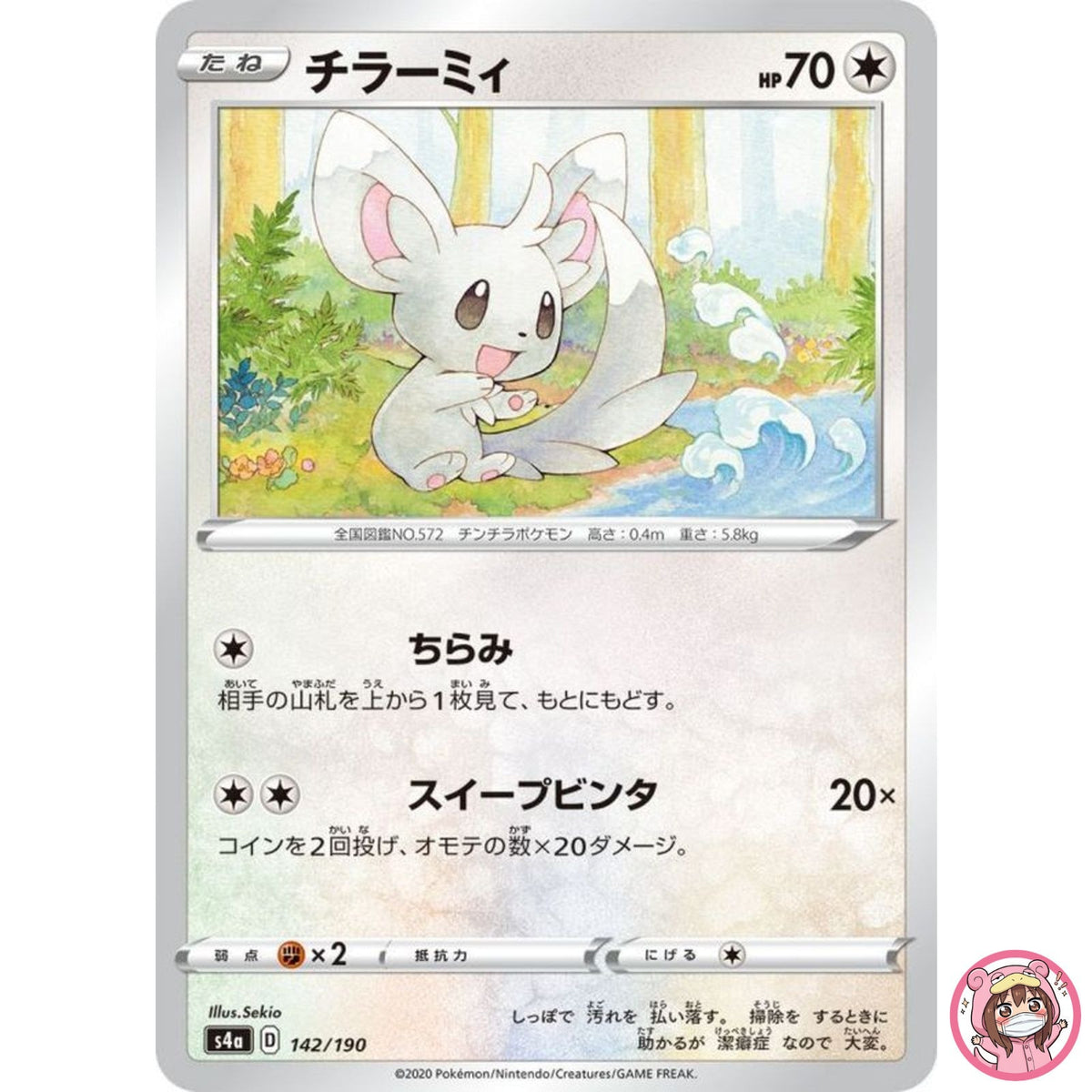 Minccino (Reverse Holo) 142/190 S4a Shiny Star V - Pokemon Card Japanese