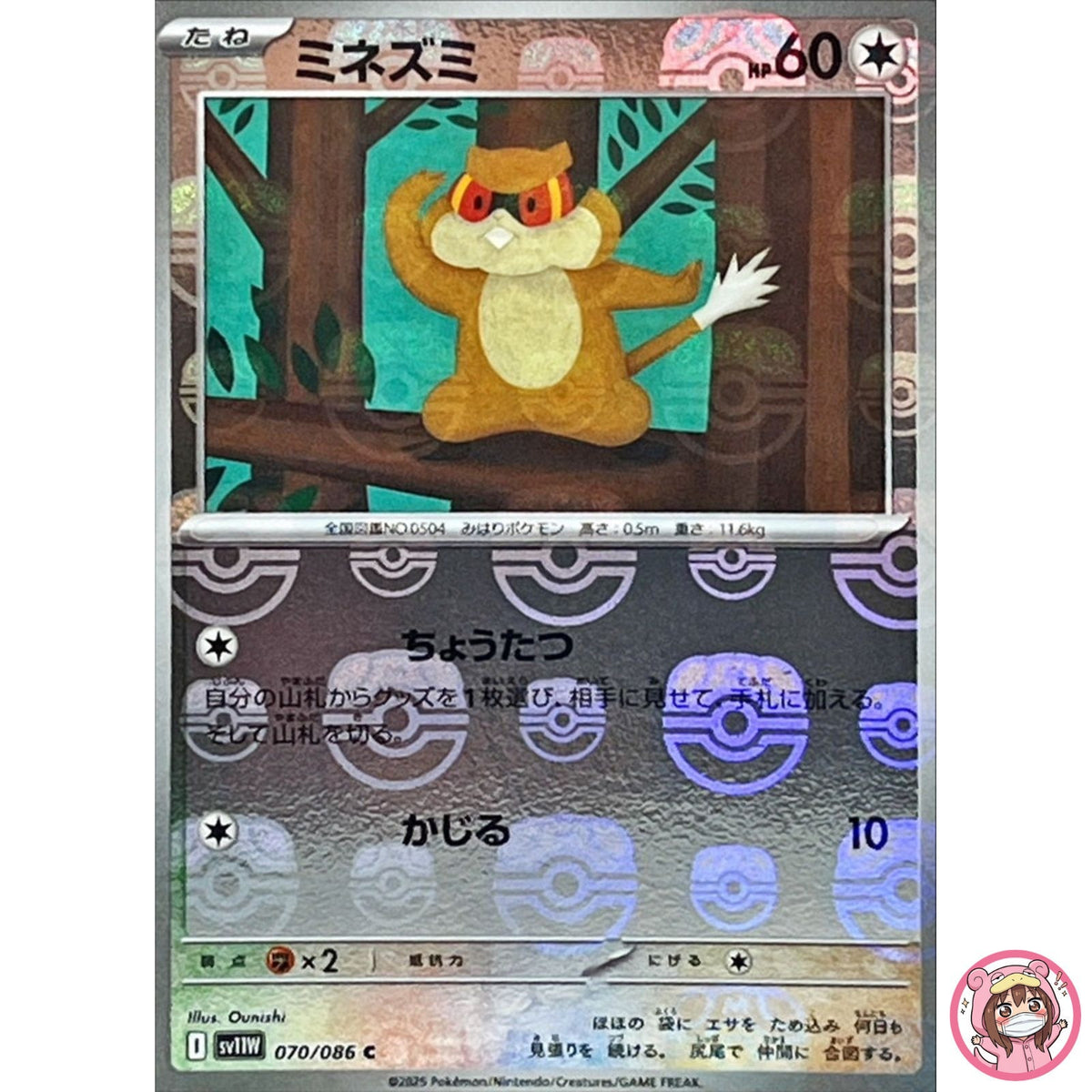 Patrat (Master Ball Reverse Holo) C 070/086 SV11W White Flare Pokemon Japanese
