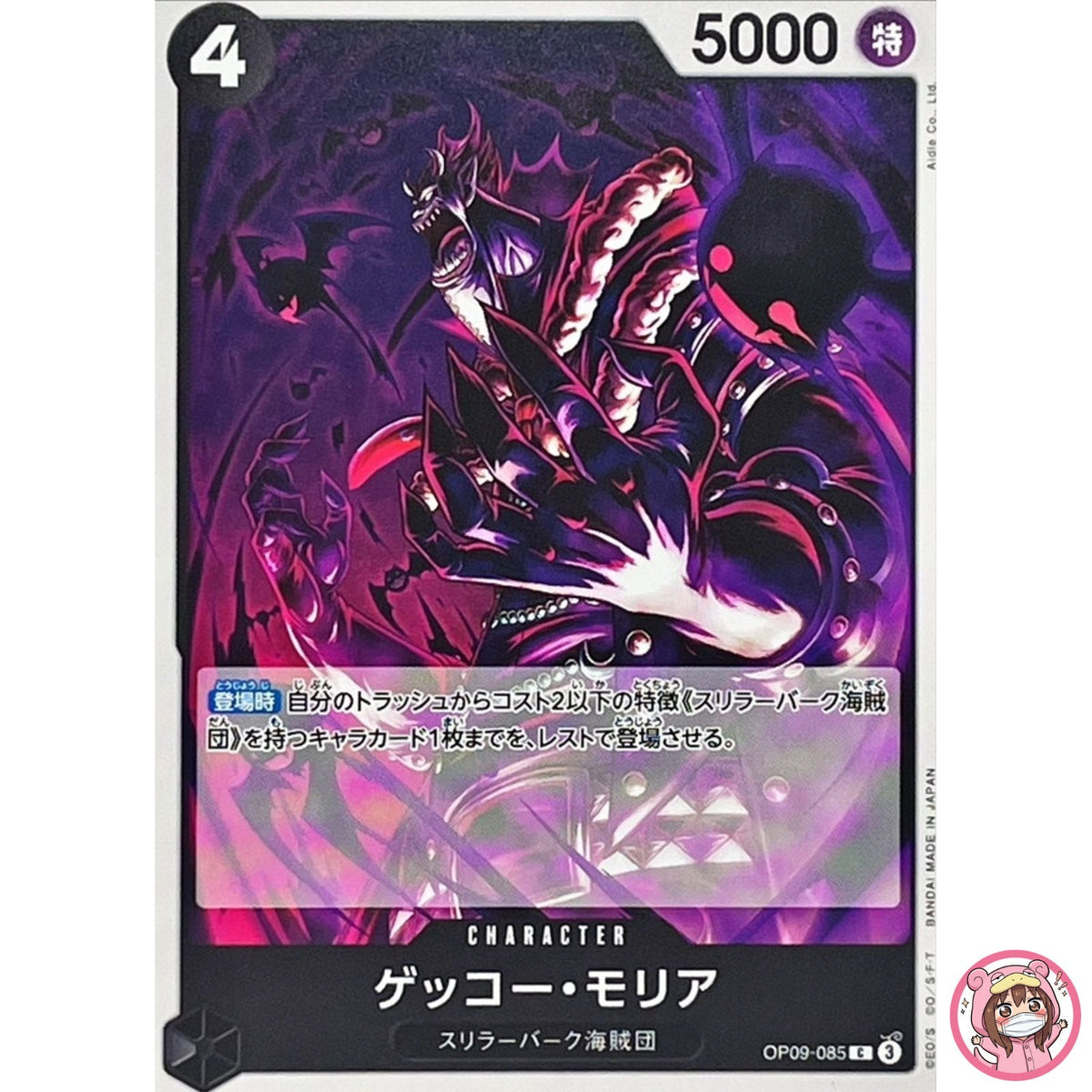 Gecko Moria OP09-085 C Emperors in the New World - ONE PIECE Card Game Japanese