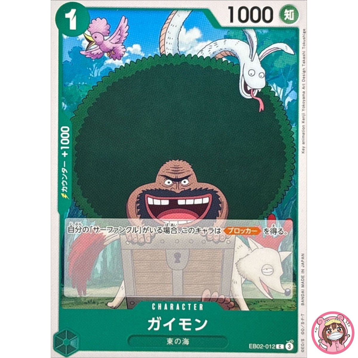 Gaimon EB02-012 C Anime 25th Collection - ONE PIECE Card Game Japanese