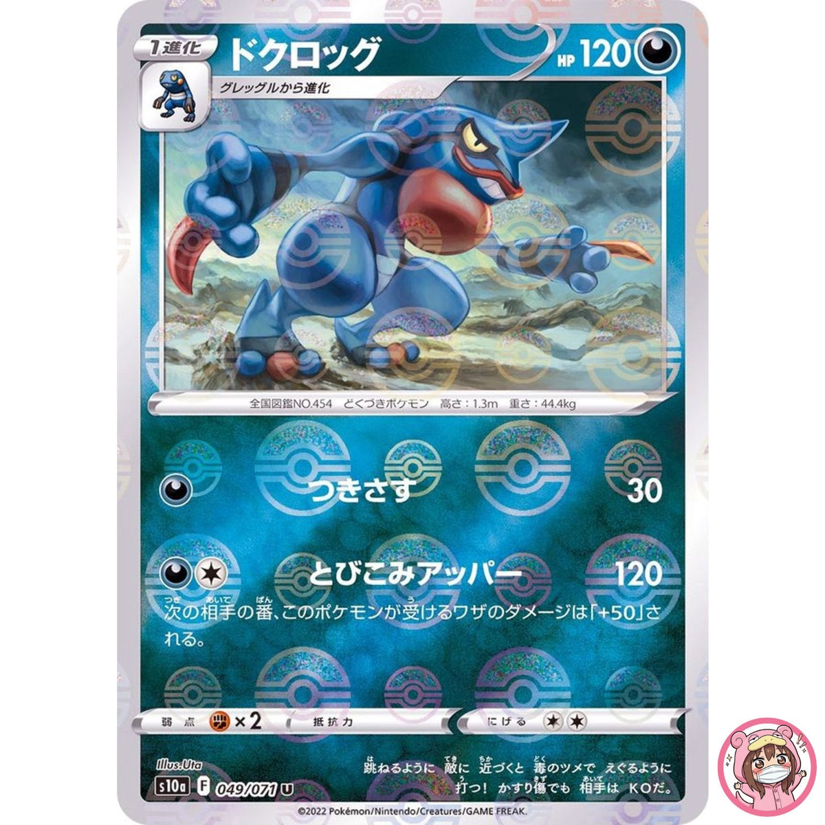 Toxicroak (Reverse Holo) U 049/071 S10a Dark Phantasma - Pokemon Card Japanese