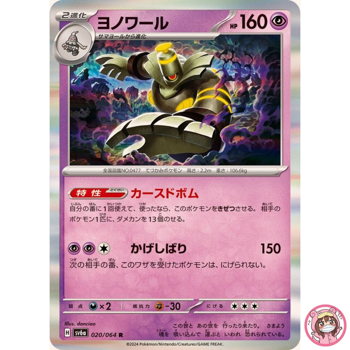 Dusknoir R 020/064 SV6a Night Wanderer - Pokemon Card Japanese Scarlet & Violet