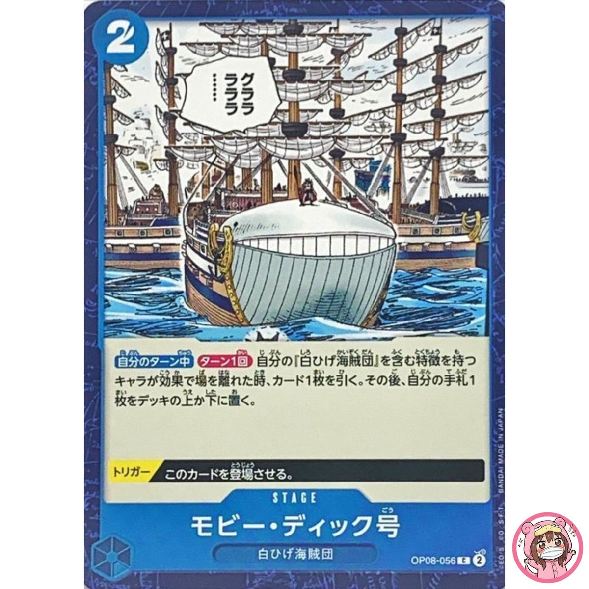 Moby Dick OP08-056 C Two Legends - ONE PIECE Card Game Japanese