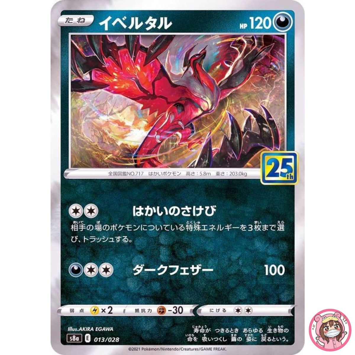 Yveltal 013/028 S8a 25th Anniversary Collection - Pokemon Card Japanese
