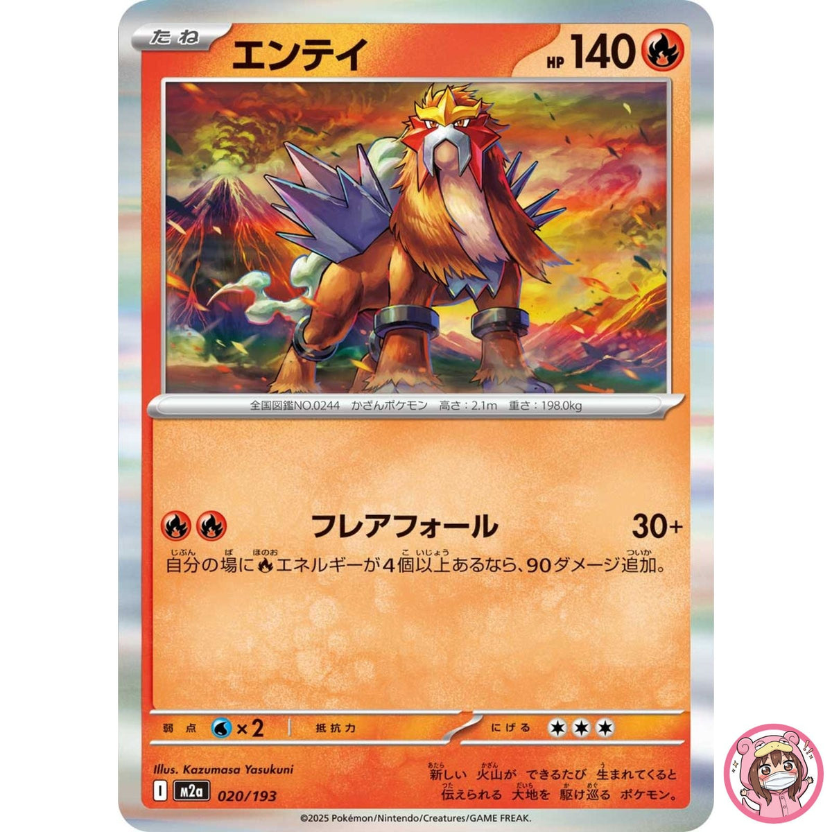 Entei 020/193 M2a MEGA Dream ex - Pokemon Card Japanese MEGA