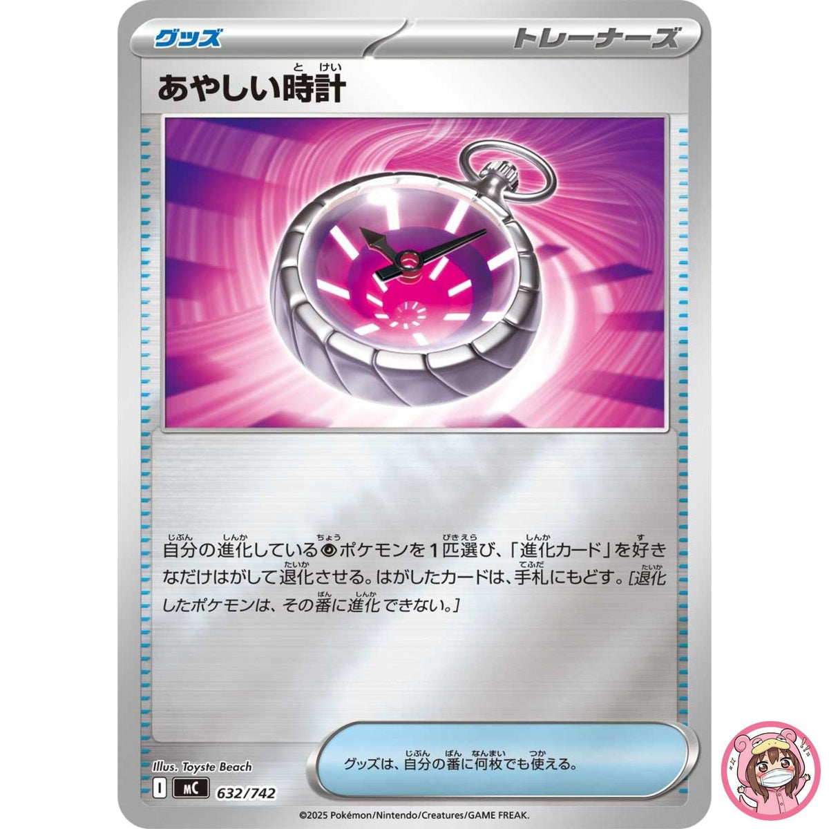 Suspicious Watch (Reverse Holo) 632/742 MC Start Deck 100 Battle Collection