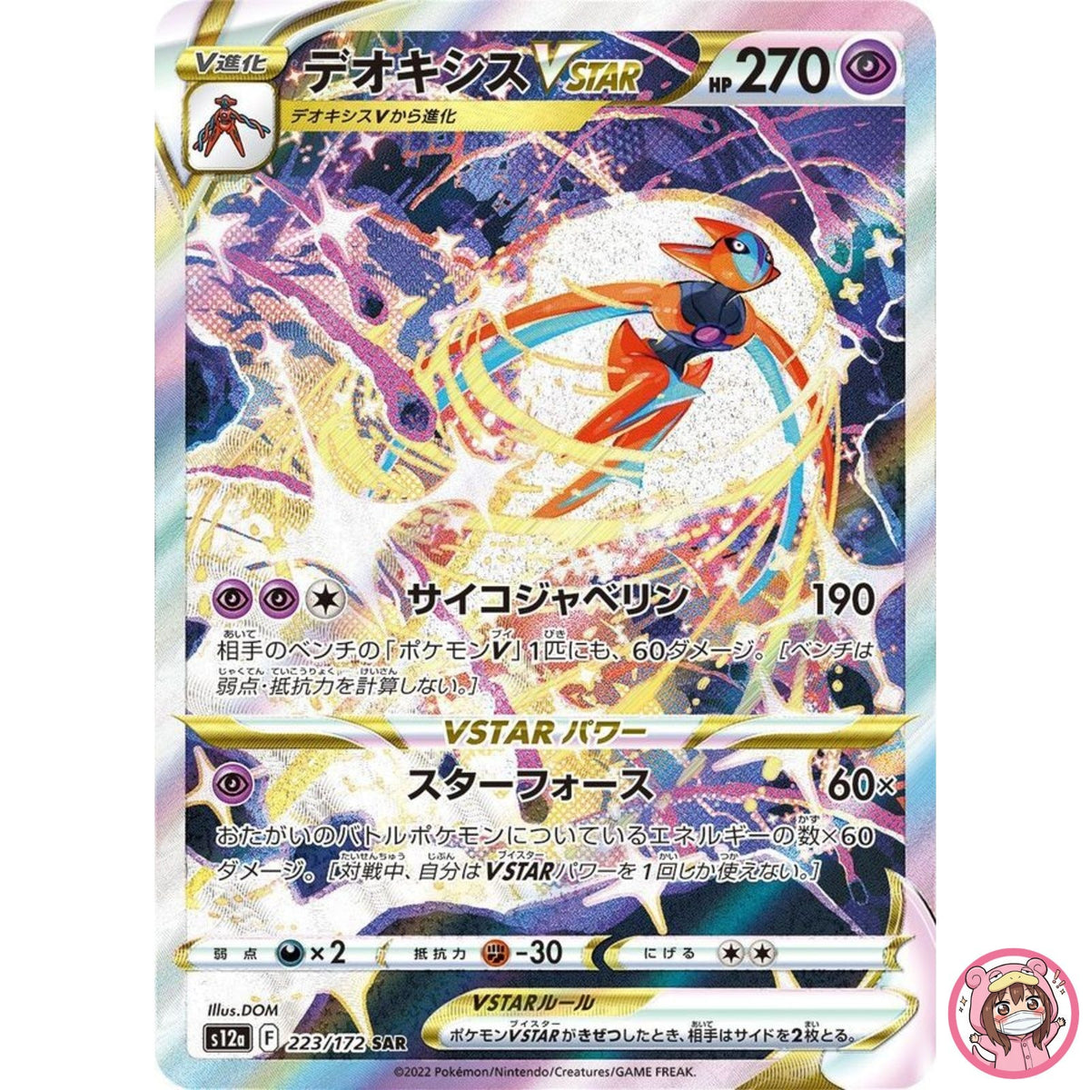 Deoxys VSTAR SAR 223/172 S12a VSTAR Universe - Pokemon Card Japanese