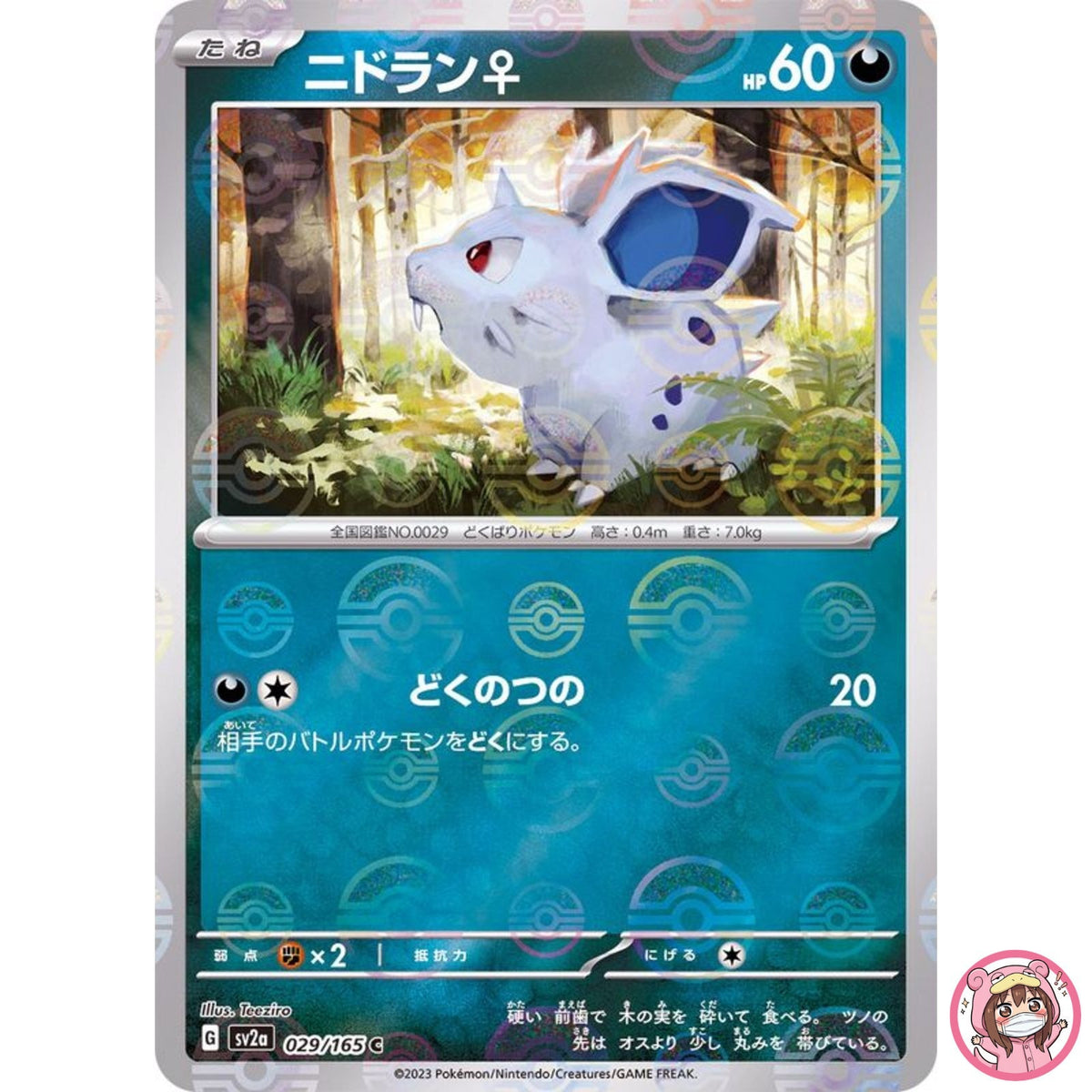 Nidoran (Reverse Holo) C 029/165 SV2a Pokémon Card 151 - Pokemon Card Japanese