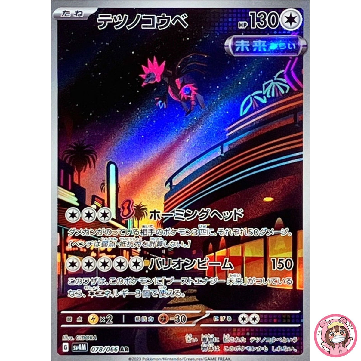 Iron Jugulis AR 078/066 SV4M Future Flash - Pokemon Card Japanese