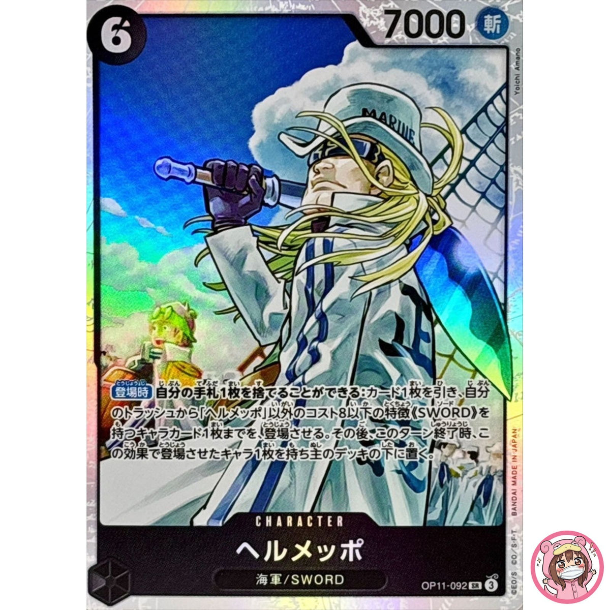 Helmeppo OP11-092 SR A Fist of Divine Speed - ONE PIECE Card Game Japanese