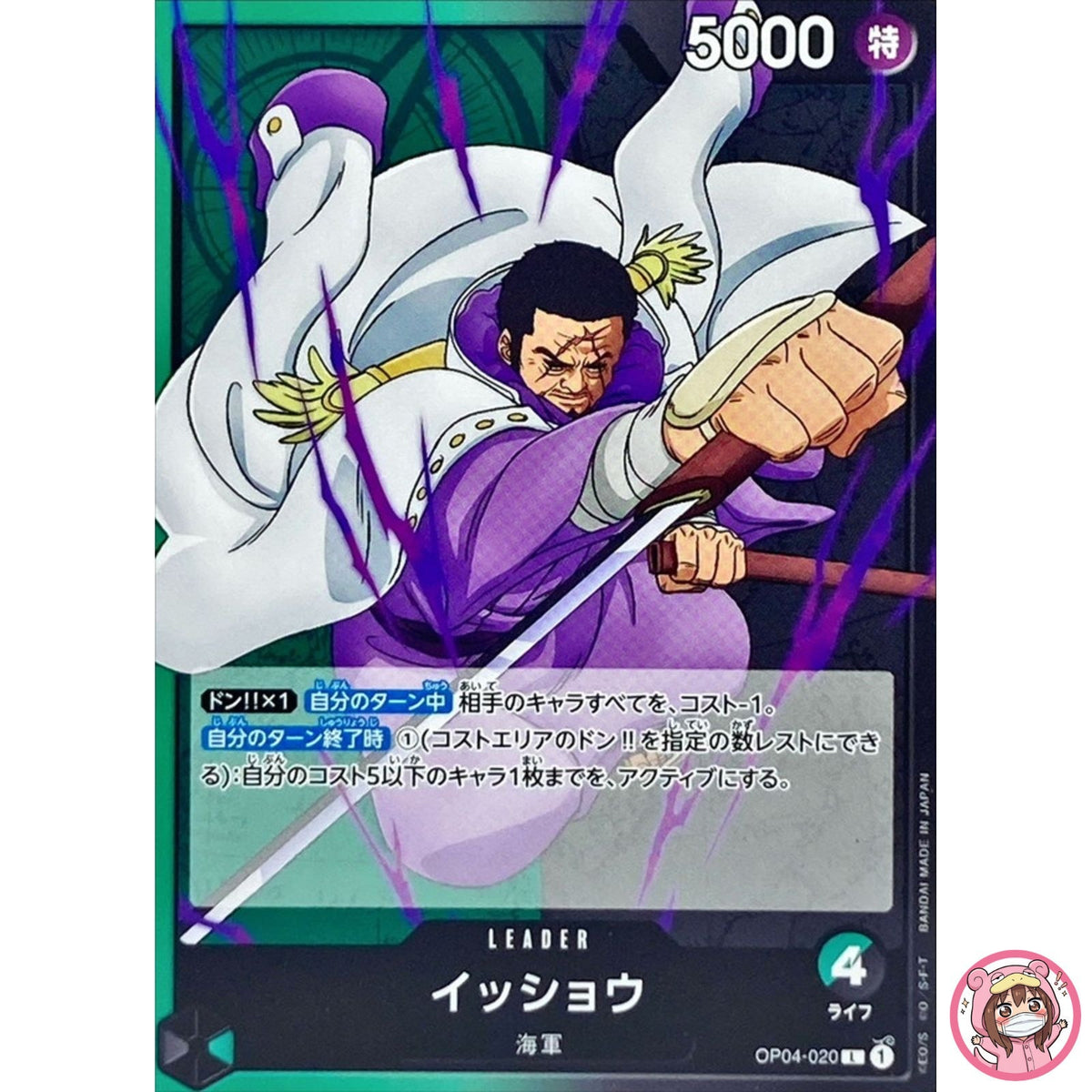 Issho OP04-020 L Kingdoms of Intrigue - ONE PIECE Card Game Japanese