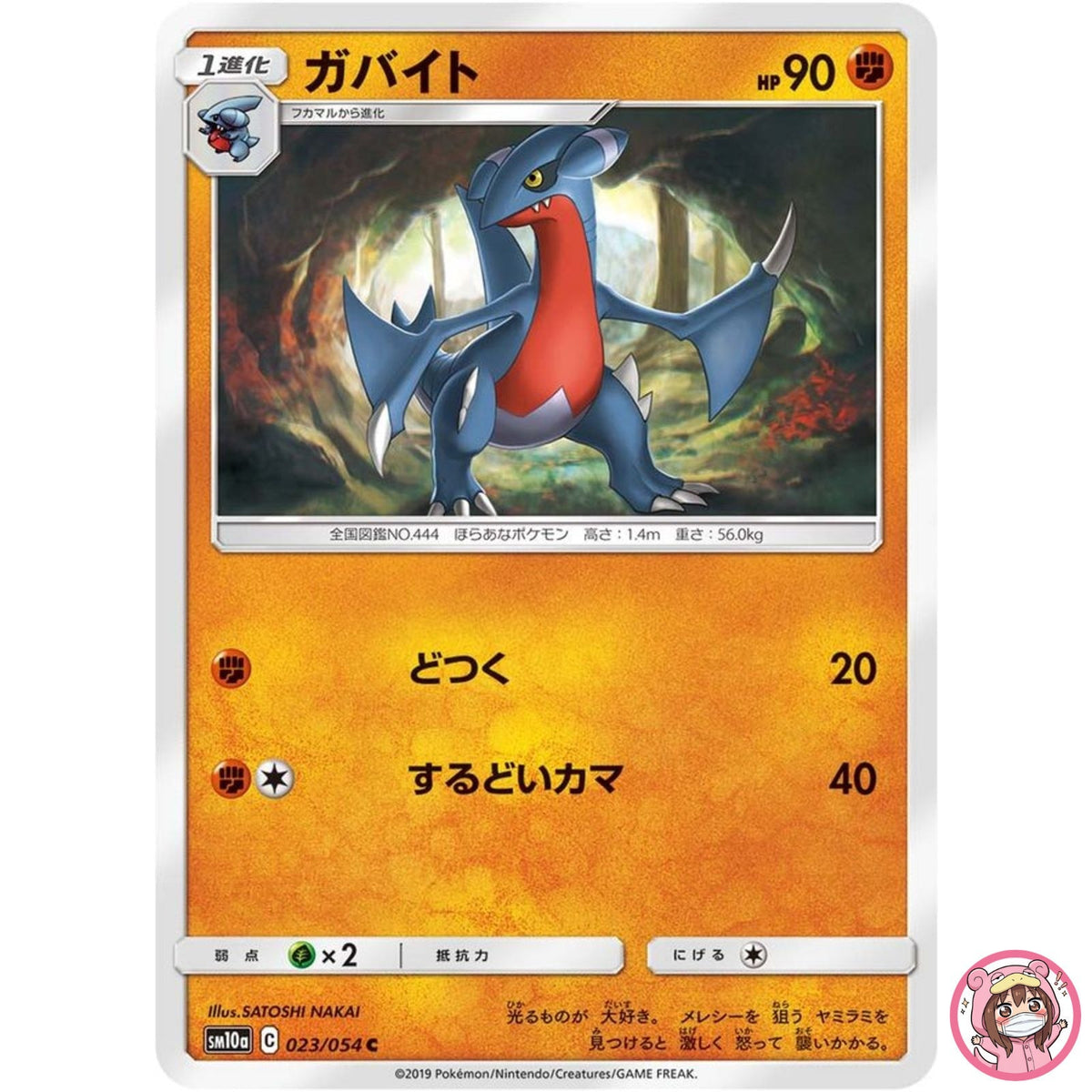 Gabite C 023/054 SM10a GG End - Pokemon Card Japanese Sun & Moon