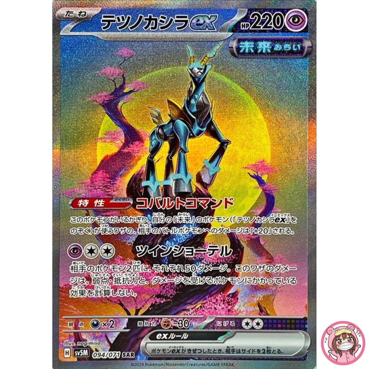 Iron Crown ex SAR 094/071 SV5M Cyber Judge - Pokemon Card Japanese