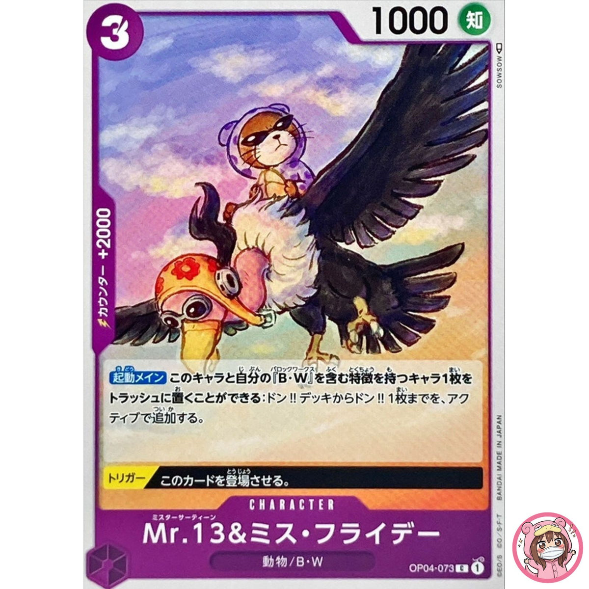 Mr.13 & Ms.Friday OP04-073 C Kingdoms of Intrigue - ONE PIECE Card Game Japanese