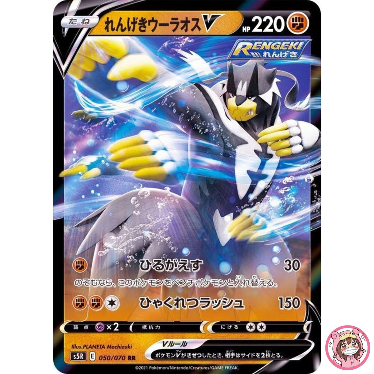 Rapid Strike Urshifu V RR 050/070 S5R Master - Pokemon Card Japanese