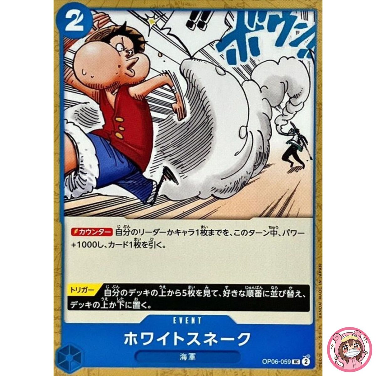 White Snake OP06-059 UC Wings of Captain - ONE PIECE Card Game Japanese