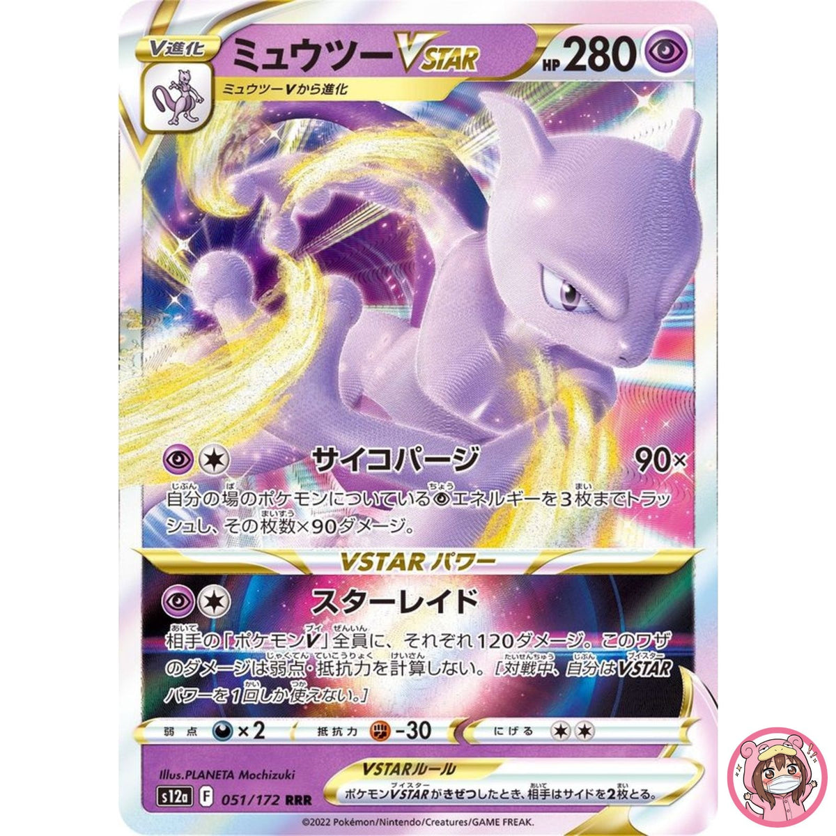 Mewtwo VSTAR RRR 051/172 S12a VSTAR Universe - Pokemon Card Japanese