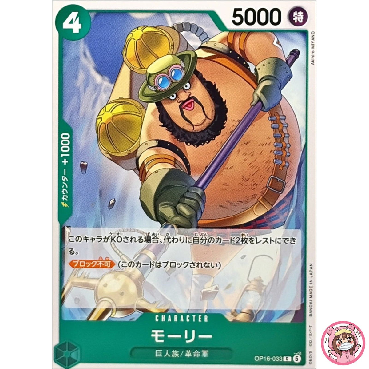 Morley OP16-033 C The Time of Battle - ONE PIECE Card Game Japanese