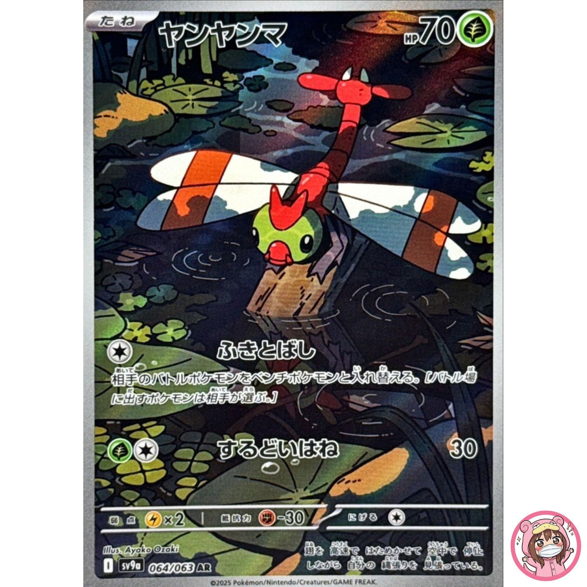 Yanma AR 064/063 SV9a Heat Wave Arena - Pokemon Card Japanese Scarlet & Violet