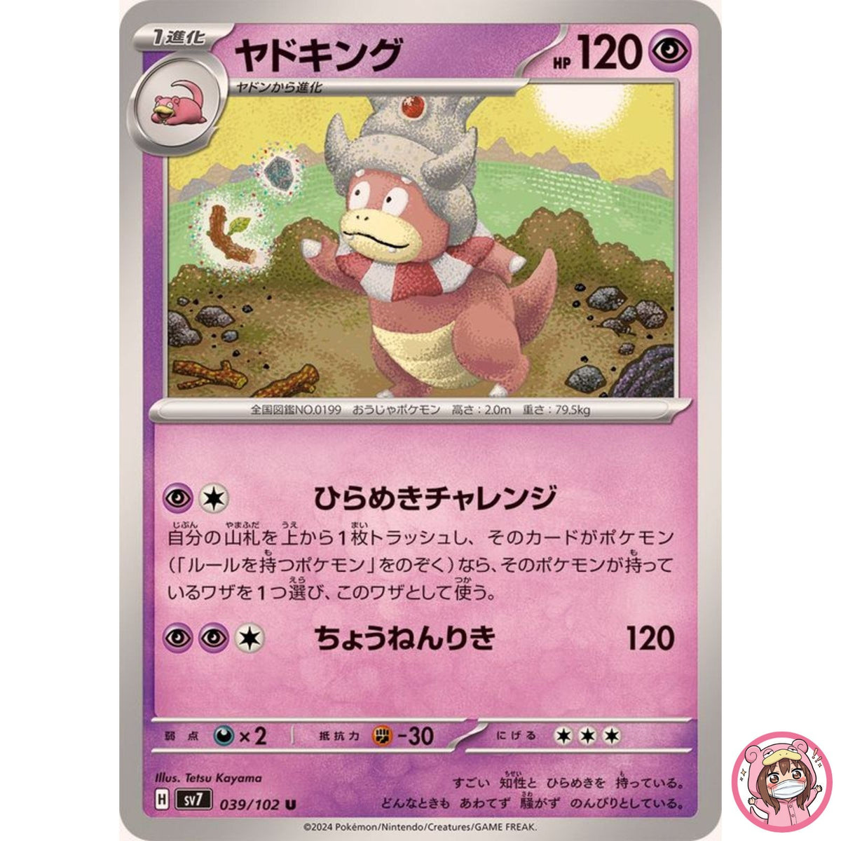 Slowking U 039/102 SV7 Stellar Miracle - Pokemon Card Japanese Scarlet & Violet