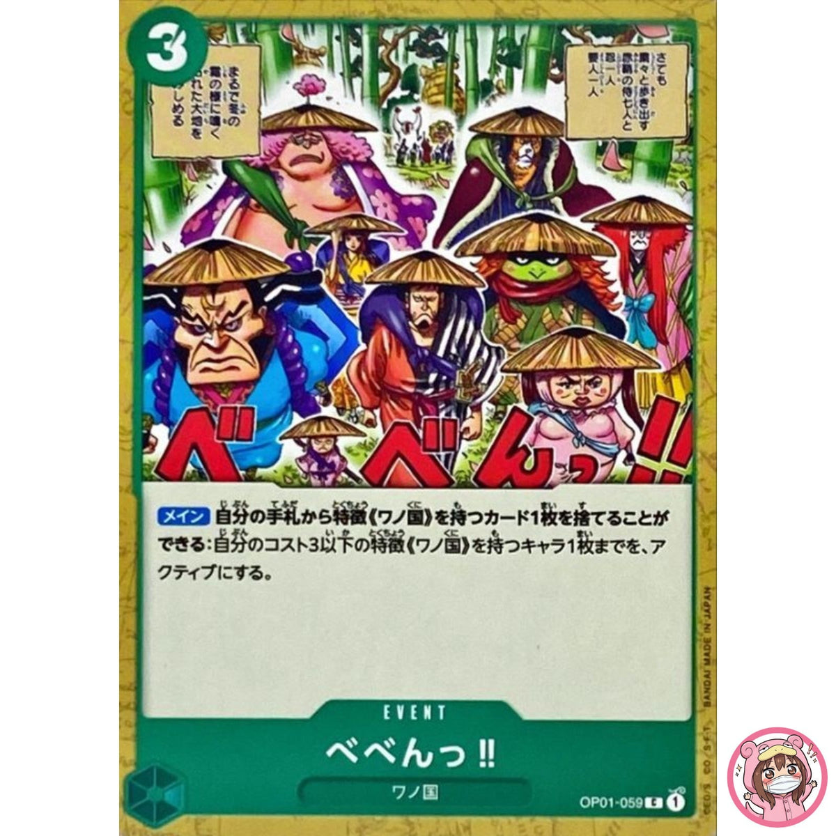 BE-BENG!! OP01-059 C ROMANCE DAWN - ONE PIECE Card Game Japanese