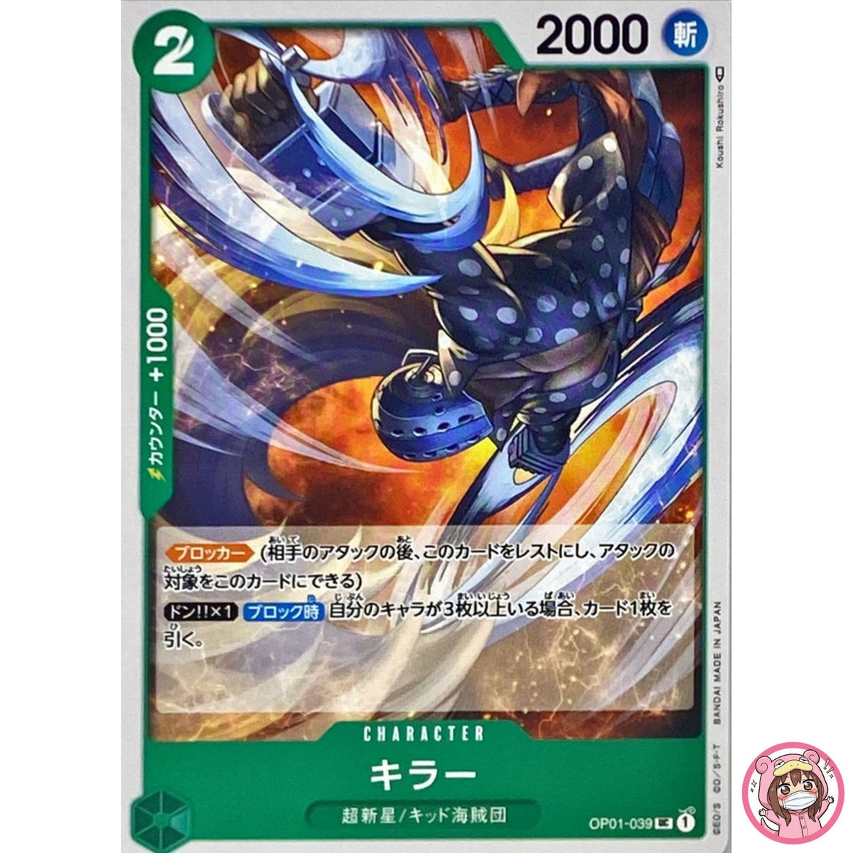 Killer OP01-039 UC ROMANCE DAWN - ONE PIECE Card Game Japanese
