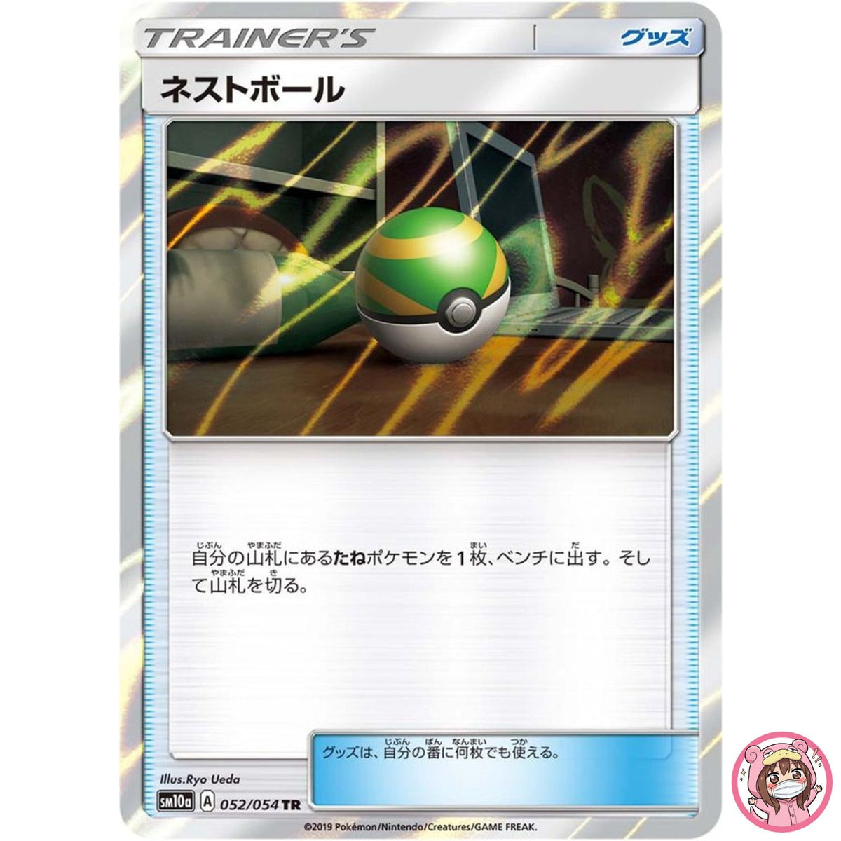 Ball TR 052/054 SM10a GG End - Pokemon Japanese Sun & Moon