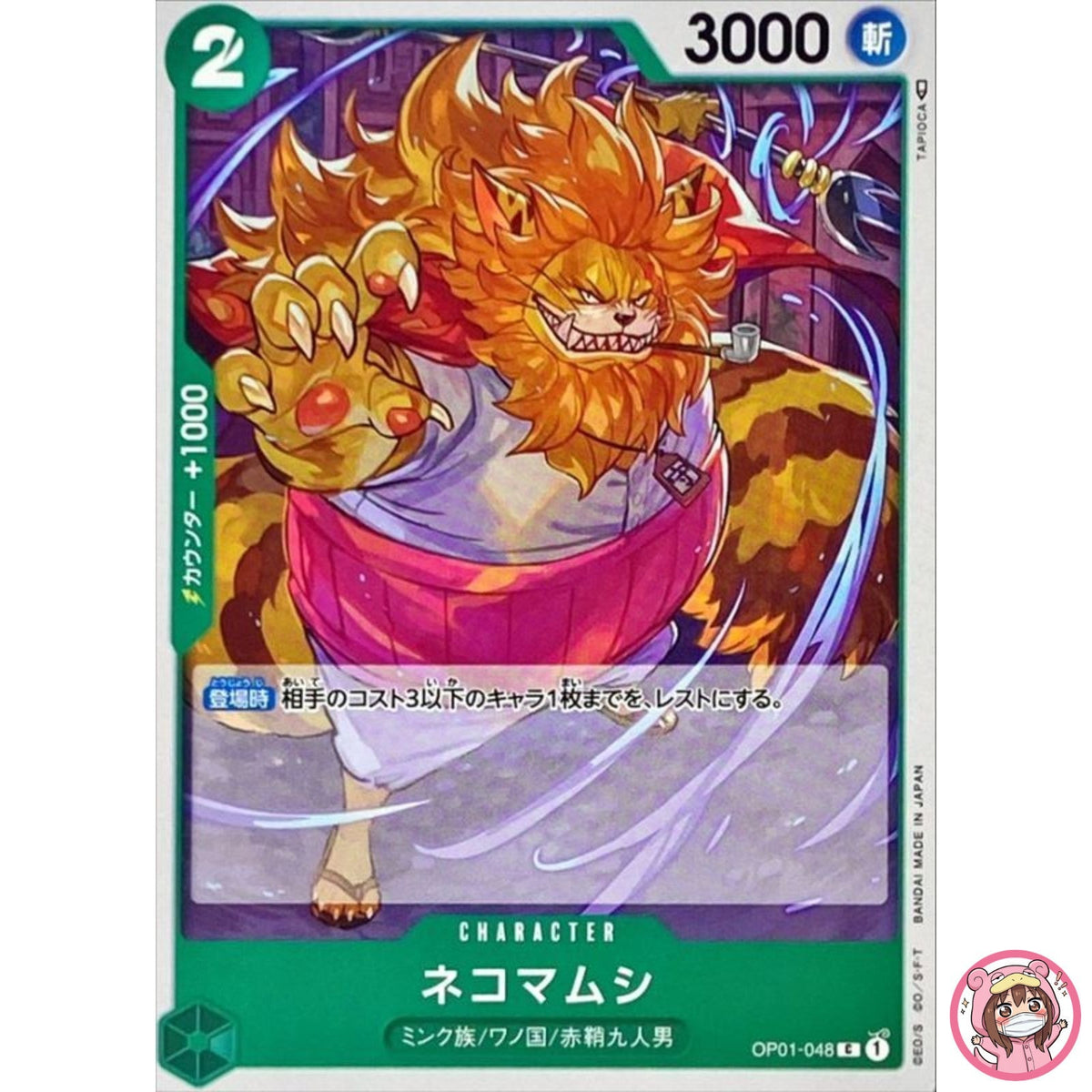 Nekomamushi OP01-048 C ROMANCE DAWN - ONE PIECE Card Game Japanese