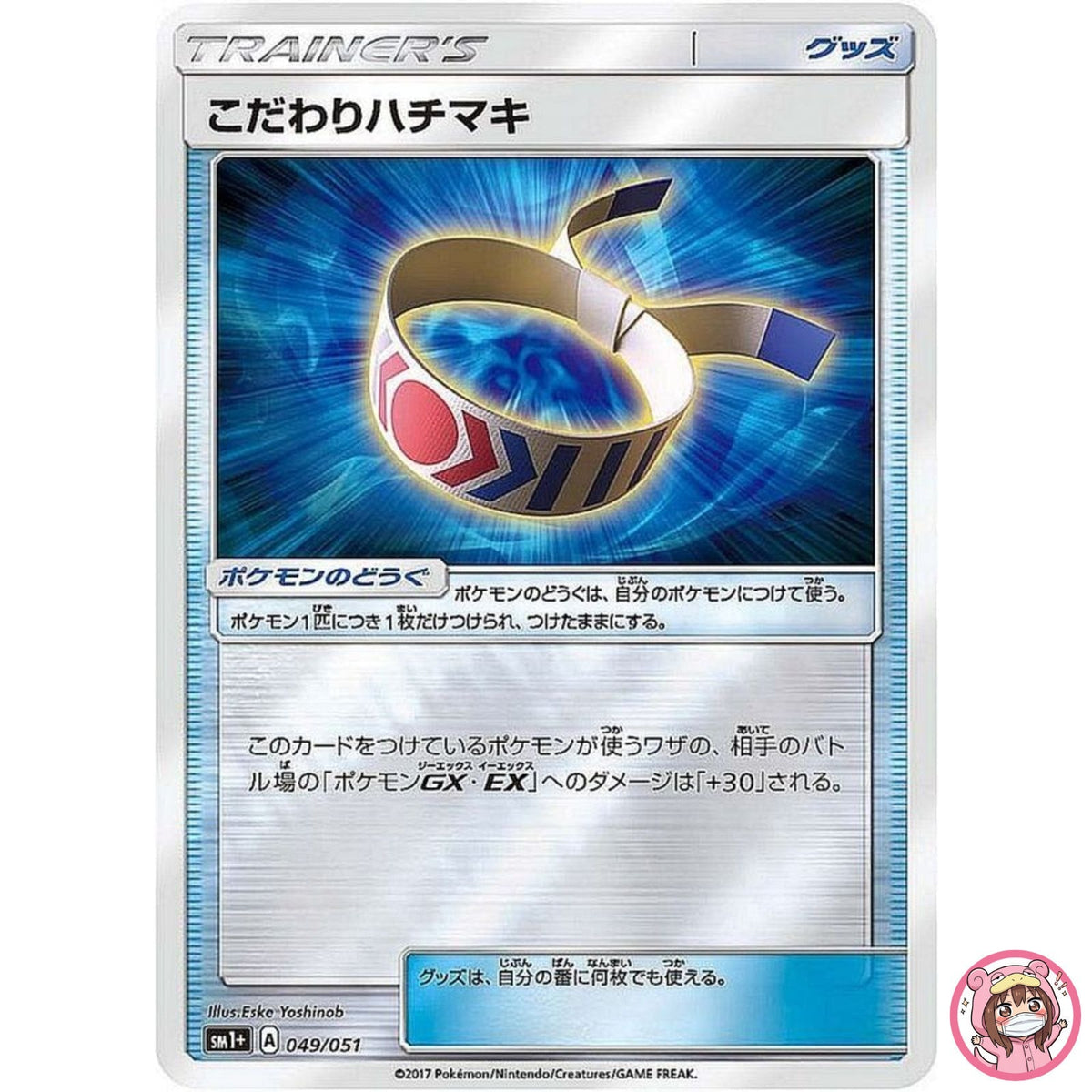 Choice Band 049/051 SM1+ Sun & Moon - Pokemon Card Japanese Sun & Moon