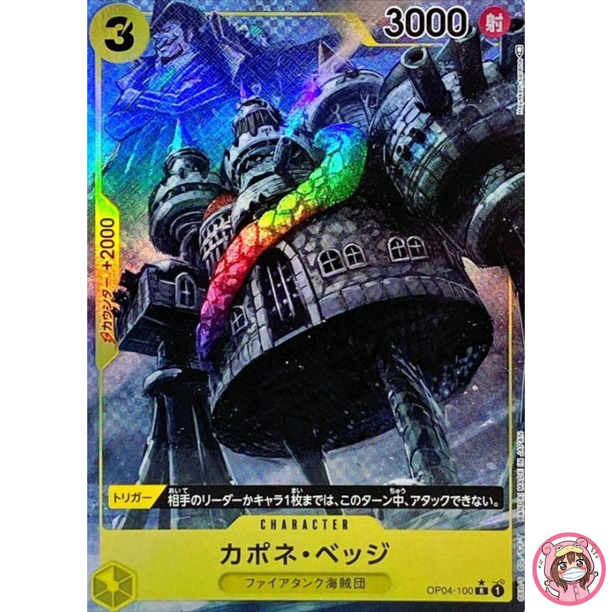 Capone Bege (Parallel) OP04-100 R Kingdoms of Intrigue - ONE PIECE Card Game