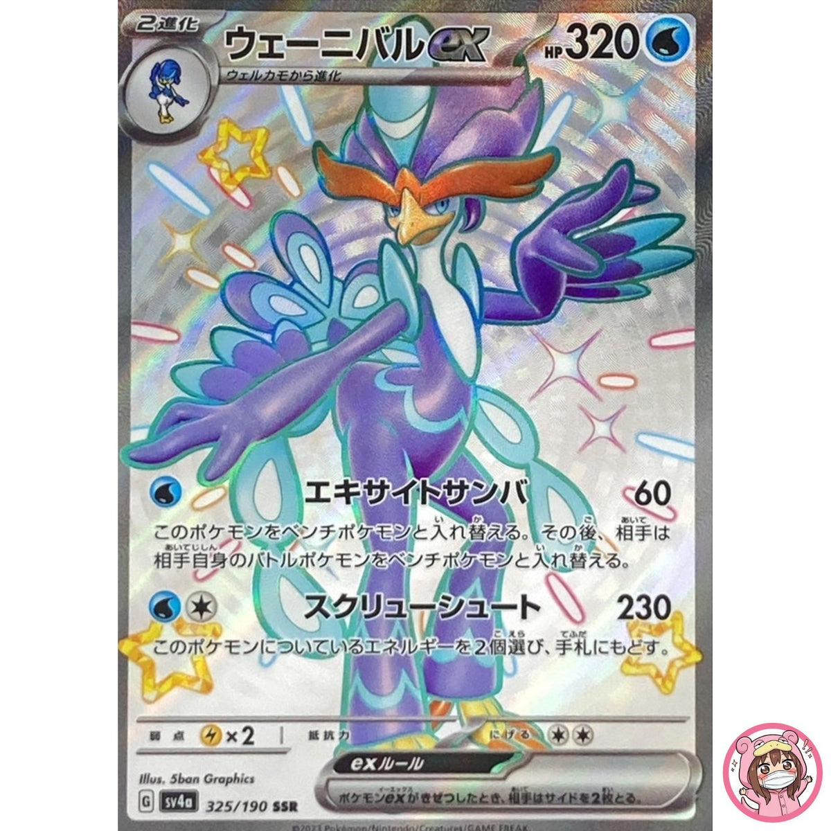 Shiny Quaquaval ex SSR 325/190 SV4a Shiny Treasure ex - Pokemon Card Japanese